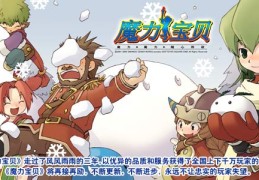 ﻿《超越想象：魔力宝贝AR游戏带来的全新体验》