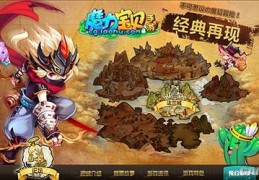 魔力宝贝:复兴之路，经典再现！