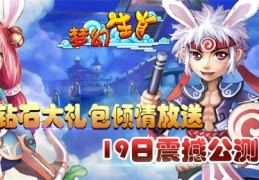 魔力宝贝:复兴音乐会倒计时，梦幻之夜即将到来！